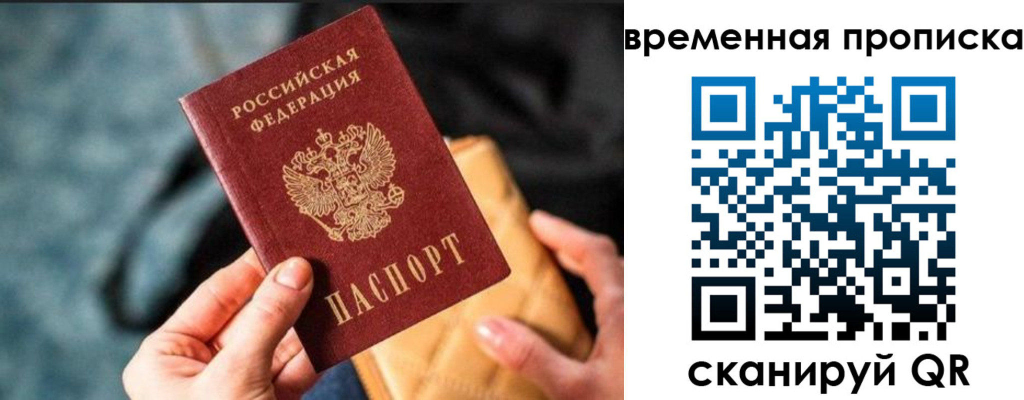 временная регистрация для школы в Воскресенске