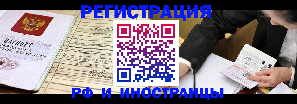 прописка иностранных граждан в Воскресенске