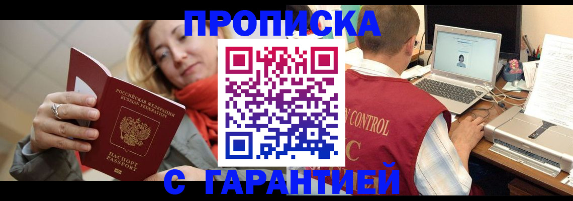 временная регистрация гарантия в Воскресенске