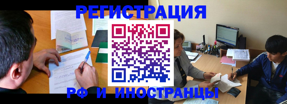 прописка для работы в Воскресенске