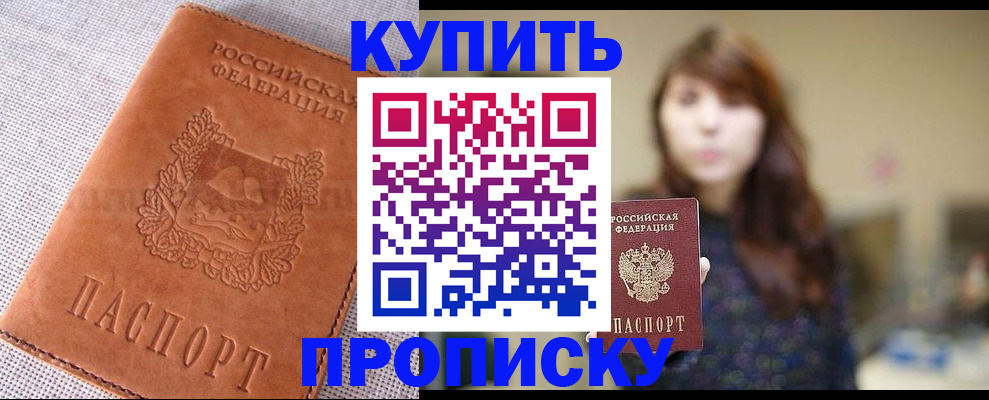 прописка поиск в Воскресенске