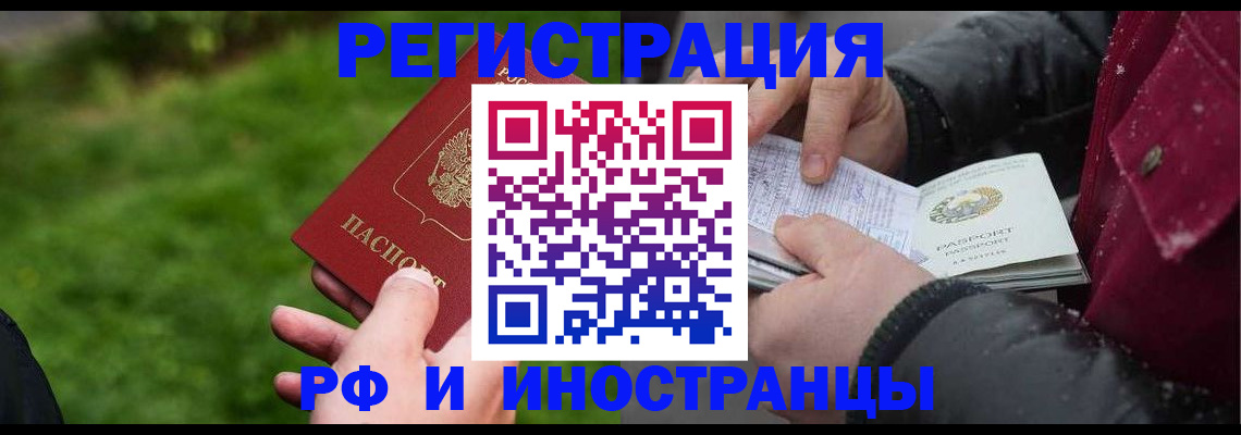 купить прописку в Воскресенске