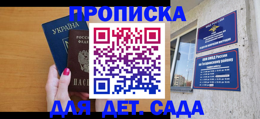временная прописка в Воскресенске