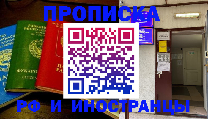 временная регистрация купить в Воскресенске