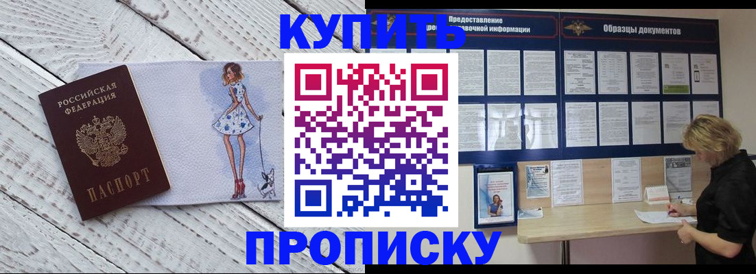 прописка от собственника в Воскресенске