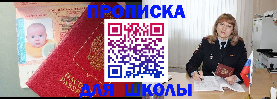 прописка в Воскресенске