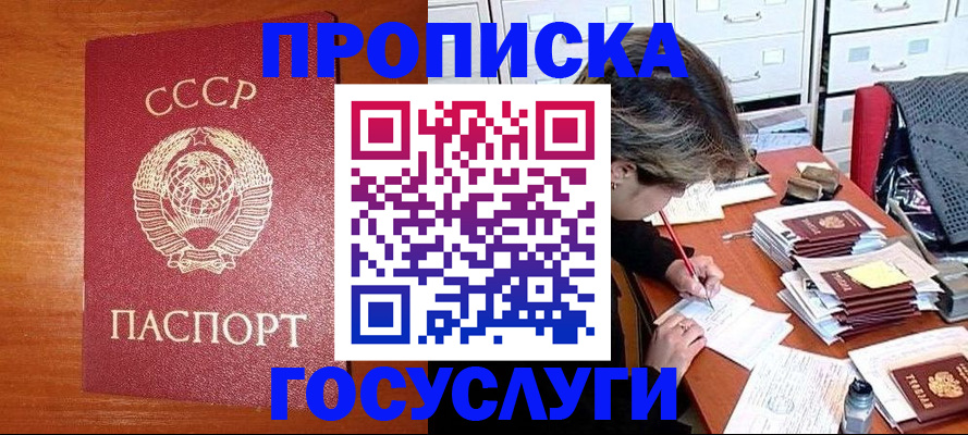 прописка от собственника в Воскресенске